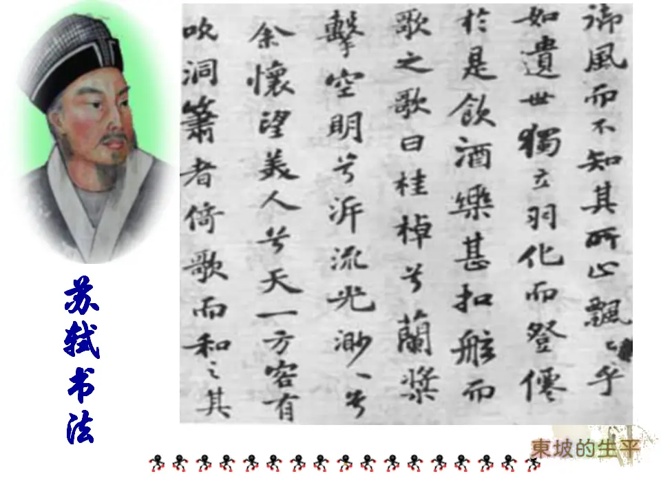 99高中语文必修1人教版高一语文必修2课件：第9课 赤壁赋课件正式_05.webp