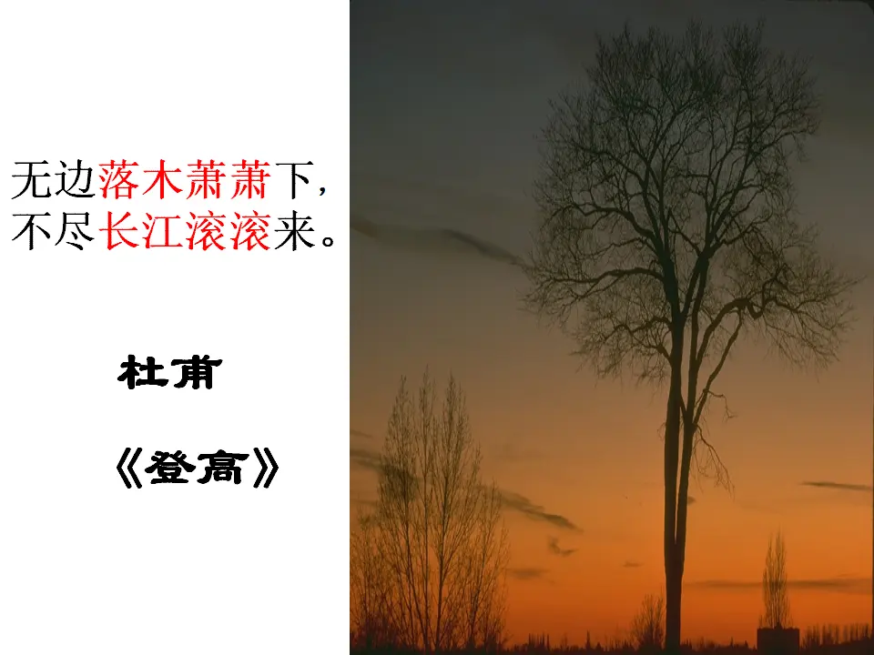 97高中语文必修1人教版高一语文必修2课件：第2课 故都的秋2_03.webp