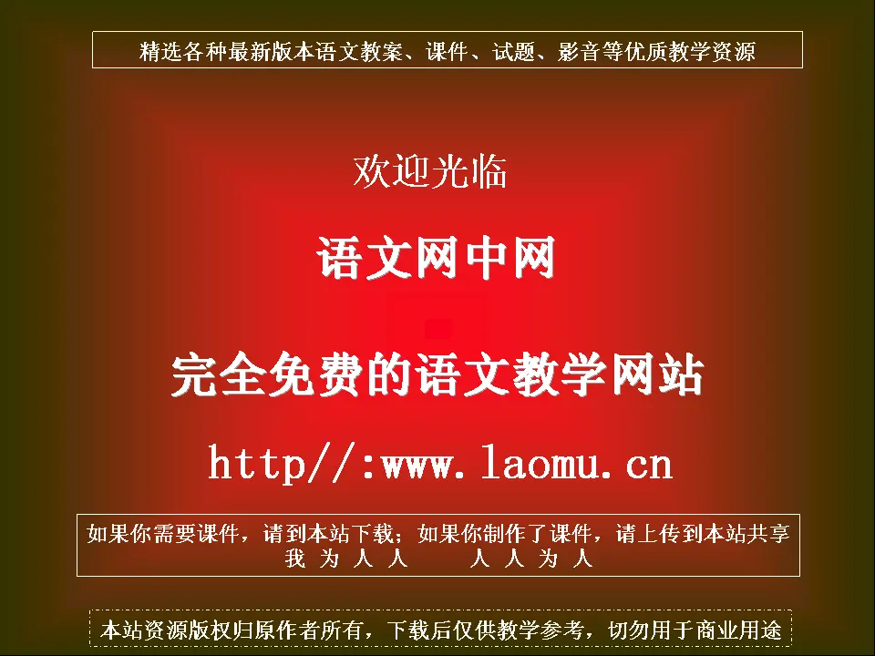 96高中语文必修1人教版高一语文必修2课件：第2课 故都的秋_02.webp