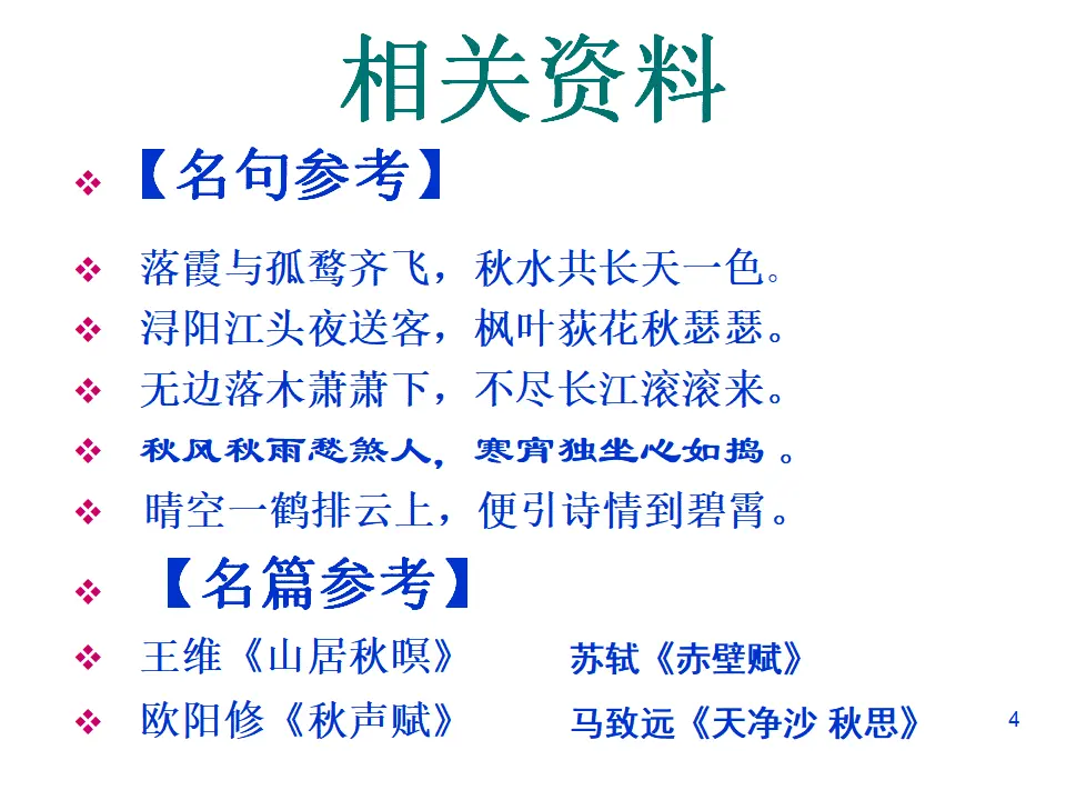 96高中语文必修1人教版高一语文必修2课件：第2课 故都的秋_04.webp