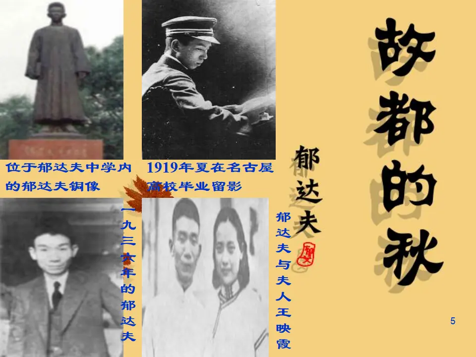 96高中语文必修1人教版高一语文必修2课件：第2课 故都的秋_05.webp
