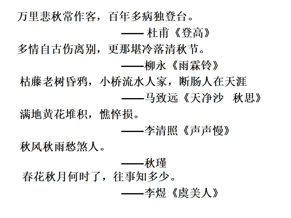 95高中语文必修1人教版高一语文必修2课件：第2课 《故都的秋》上课_02.webp