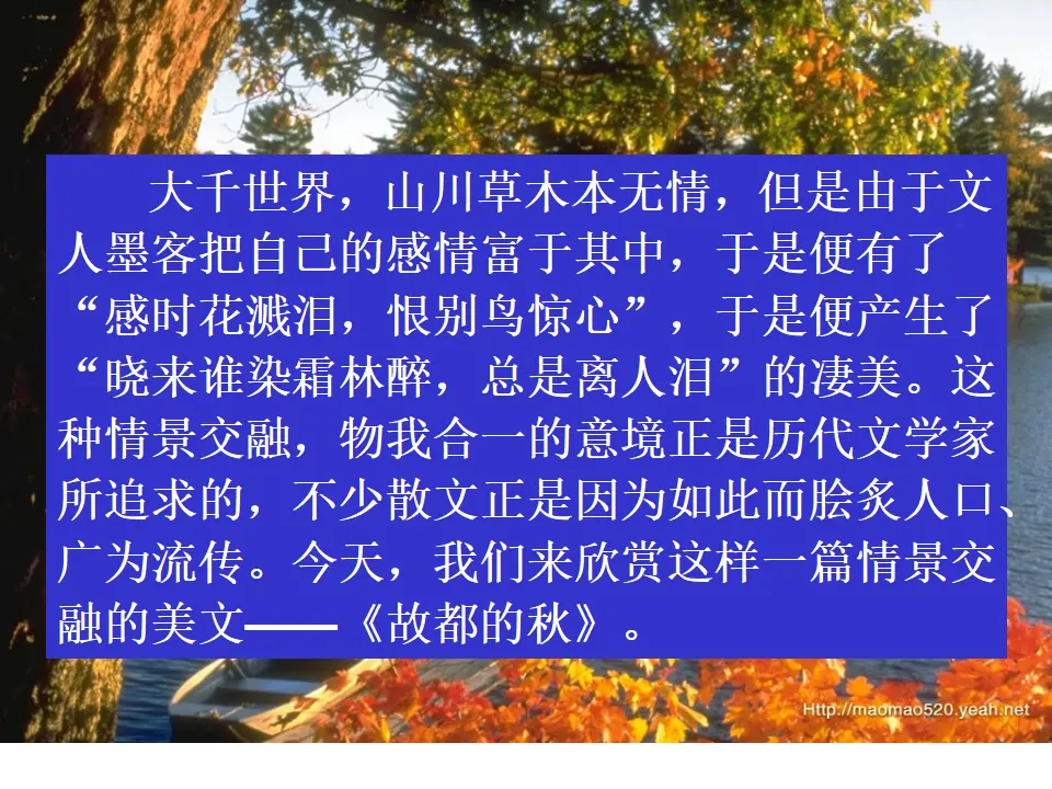 95高中语文必修1人教版高一语文必修2课件：第2课 《故都的秋》上课_04.webp