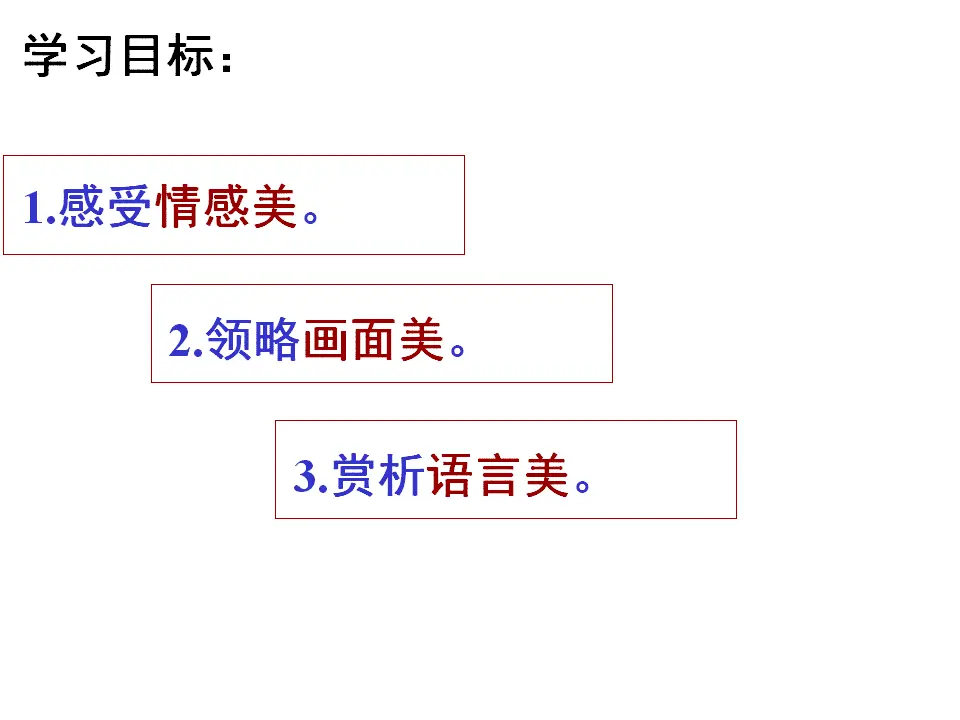 94高中语文必修1人教版高一语文必修2课件：第1课 《荷塘月色》上课用_03.webp