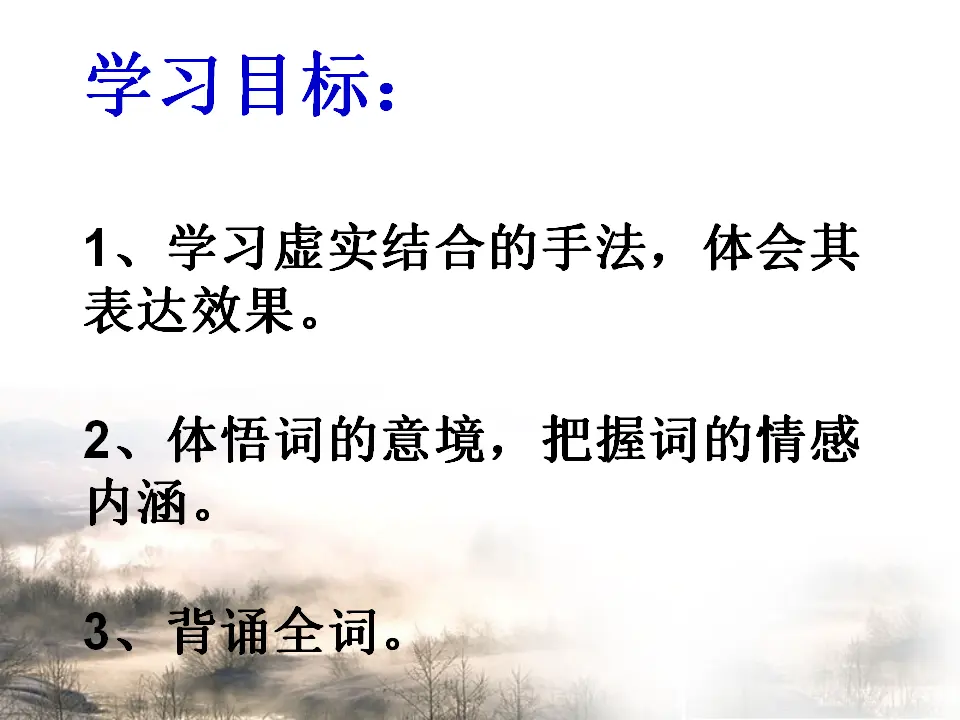 93高中语文必修1人教版选修《中国古代诗歌散文欣赏》课件：第三单元-虞美人（共23张PPT）_02.webp