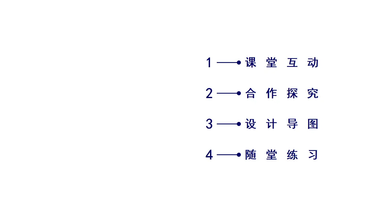 92高中语文必修1人教版语文必修4课件：第8课　拿来主义 第2课时_03.webp