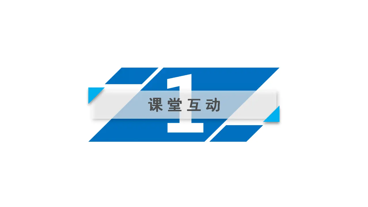92高中语文必修1人教版语文必修4课件：第8课　拿来主义 第2课时_04.webp