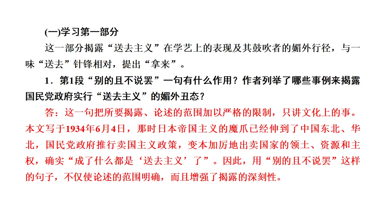 92高中语文必修1人教版语文必修4课件：第8课　拿来主义 第2课时_05.webp