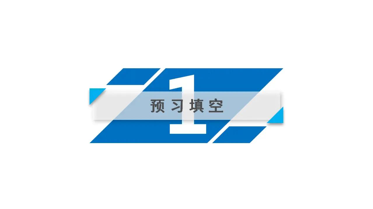 91高中语文必修1人教版语文必修4课件：第8课　拿来主义 第1课时_04.webp