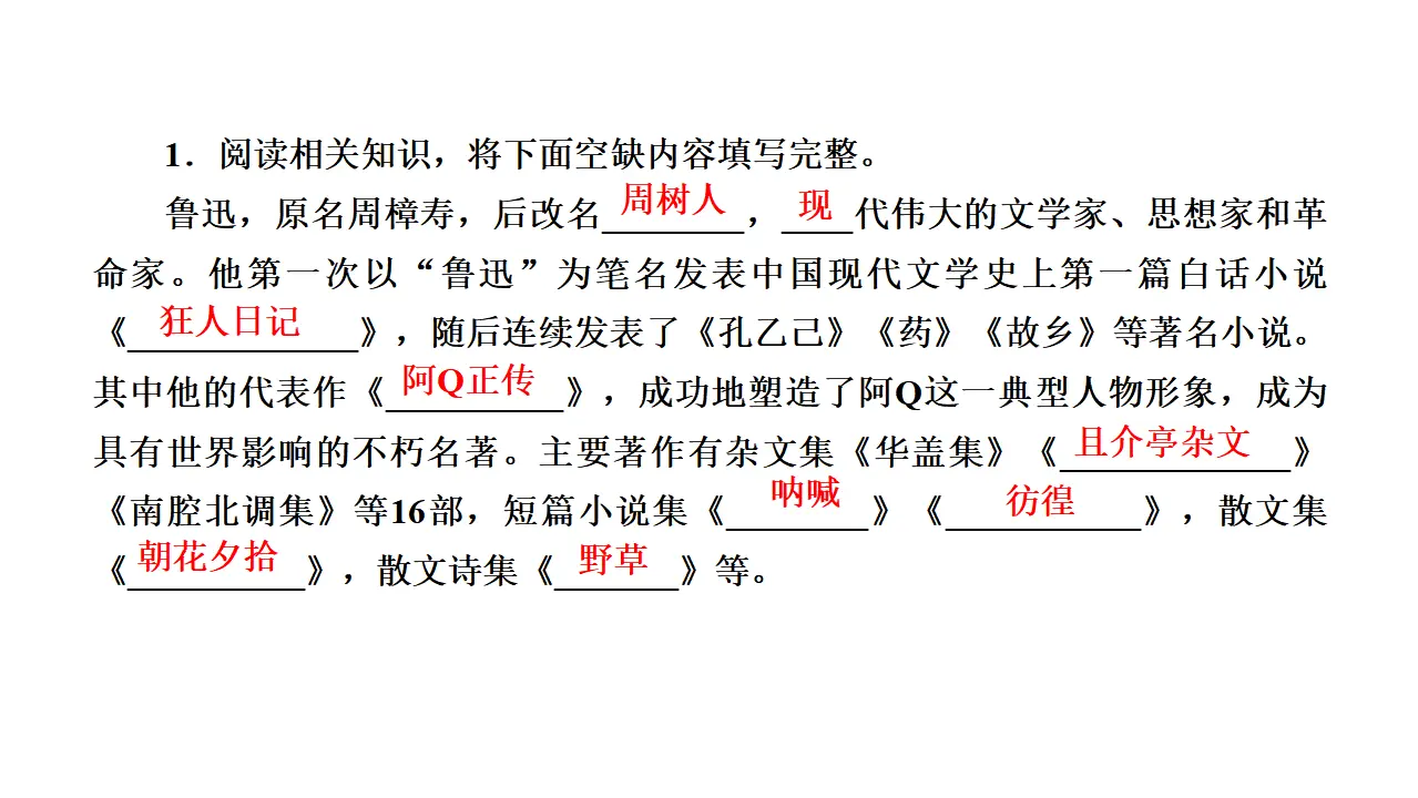 91高中语文必修1人教版语文必修4课件：第8课　拿来主义 第1课时_05.webp