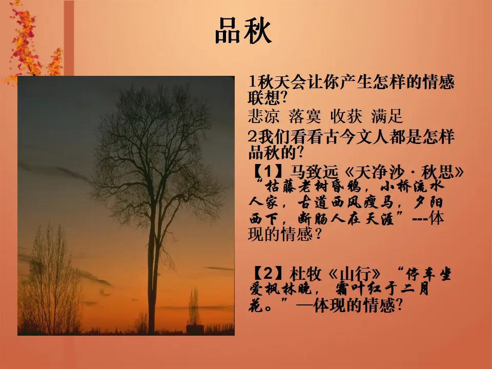 90高中语文必修1【现代散文2】《故都的秋》_02.webp