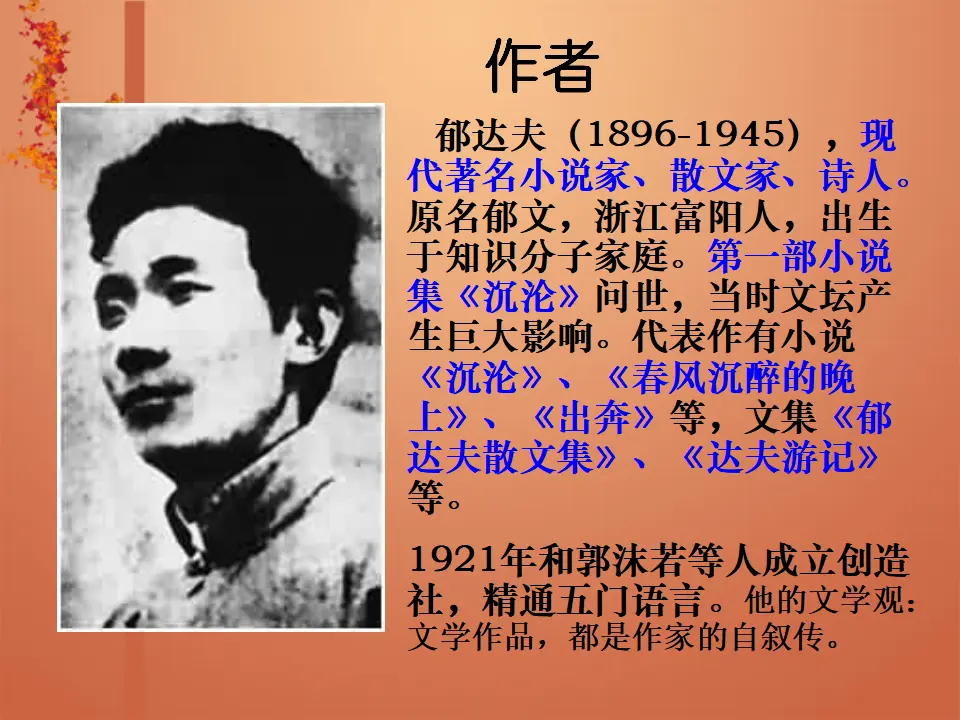 90高中语文必修1【现代散文2】《故都的秋》_05.webp
