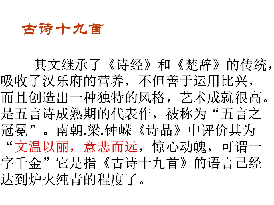 89高中语文必修1《涉江采芙蓉》《古诗十九首》课件（42张ppt）_05.webp