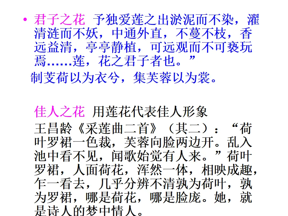 88高中语文必修1《涉江采芙蓉》《古诗十九首》课件（42张ppt）1_02.webp