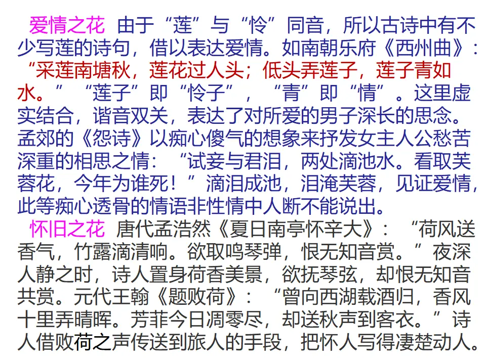 88高中语文必修1《涉江采芙蓉》《古诗十九首》课件（42张ppt）1_03.webp