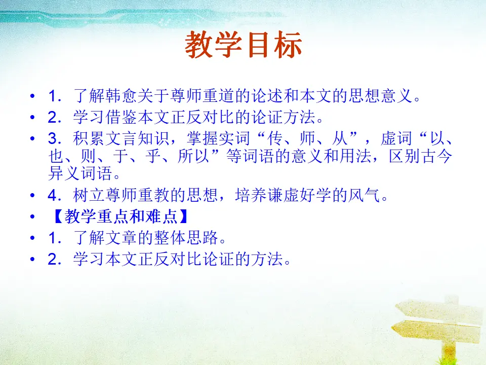 86高中语文必修1《师说》_02.webp
