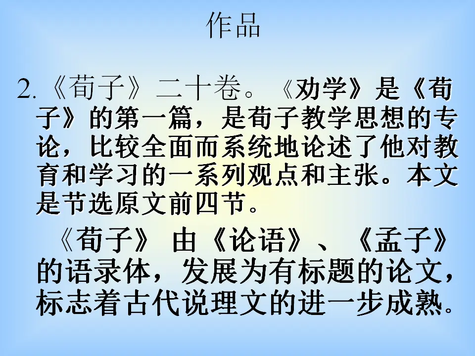84高中语文必修1《劝学》_05.webp