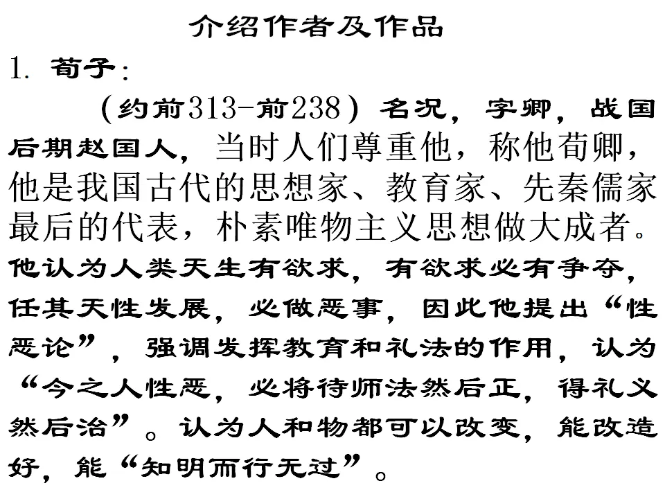 84高中语文必修1《劝学》_04.webp