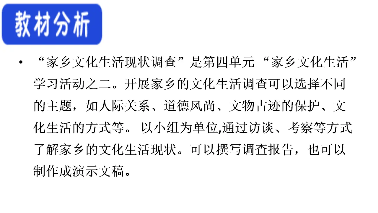 83高中语文必修1《二 家乡文化生活现状调查》集体备课ppt课件_02.webp