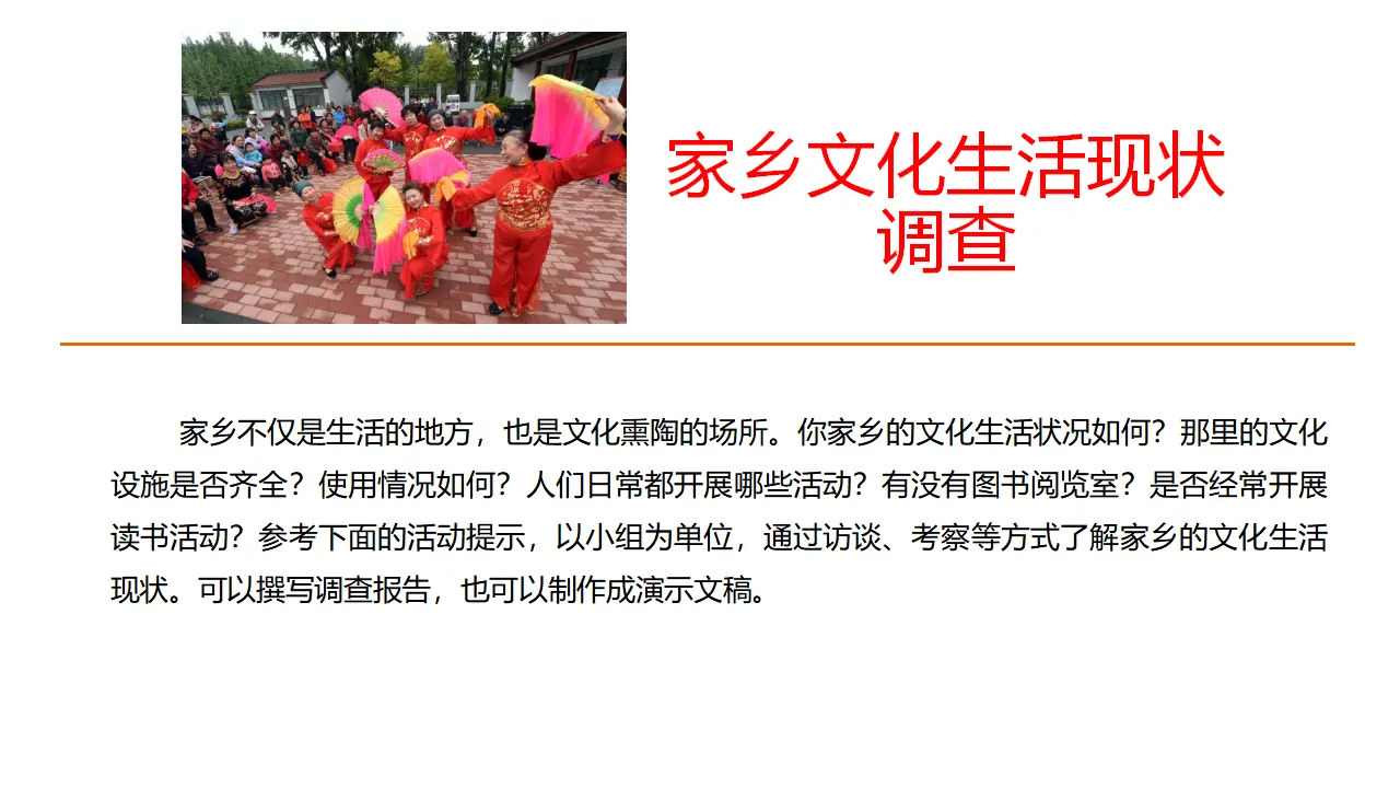 82高中语文必修1《二 家乡文化生活现状调查》获奖说课课件ppt_01.webp