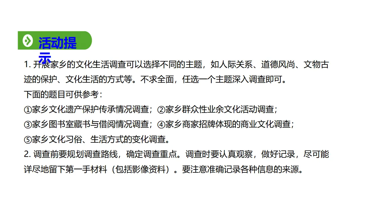 82高中语文必修1《二 家乡文化生活现状调查》获奖说课课件ppt_02.webp