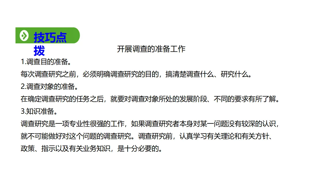 82高中语文必修1《二 家乡文化生活现状调查》获奖说课课件ppt_04.webp