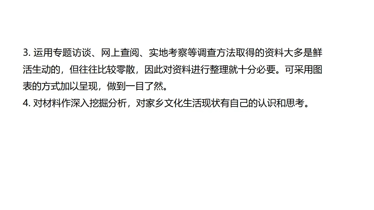 82高中语文必修1《二 家乡文化生活现状调查》获奖说课课件ppt_03.webp