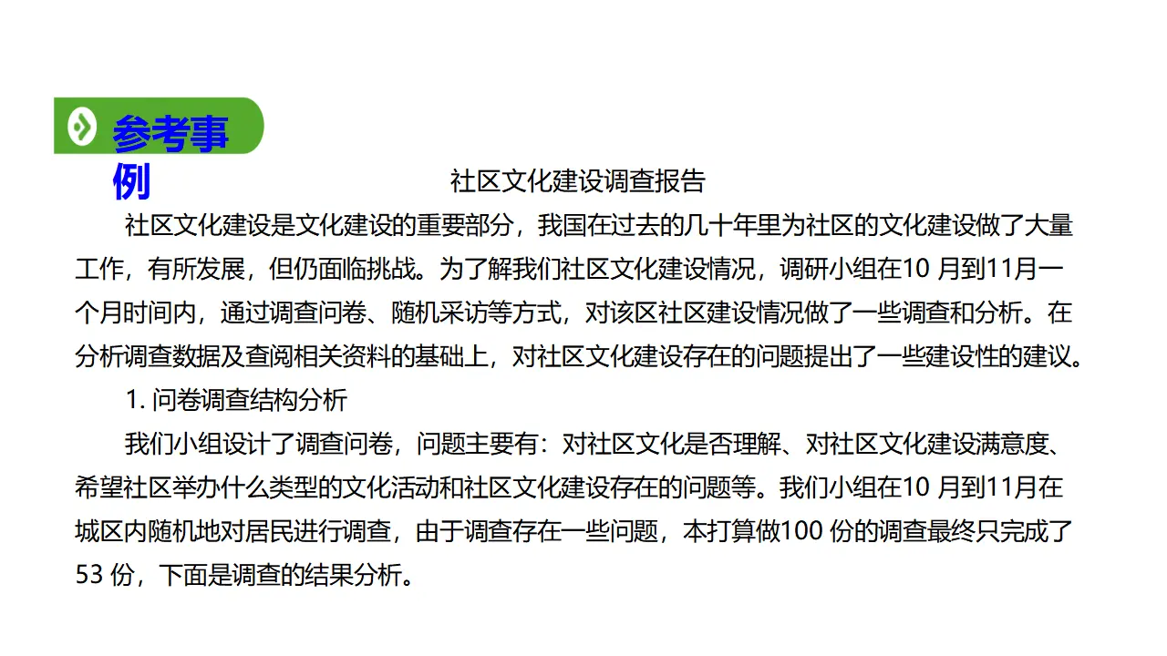 82高中语文必修1《二 家乡文化生活现状调查》获奖说课课件ppt_05.webp