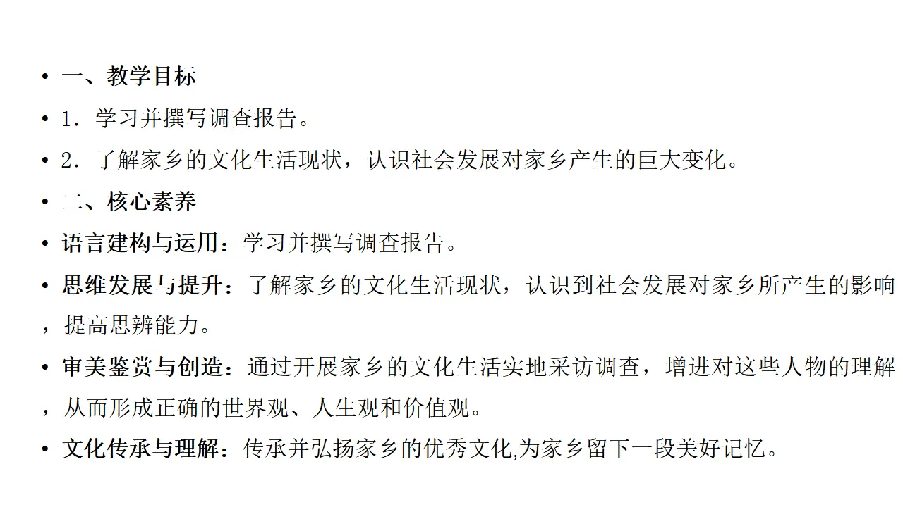 81高中语文必修1《二 家乡文化生活现状调查》多媒体精品ppt课件_02.webp