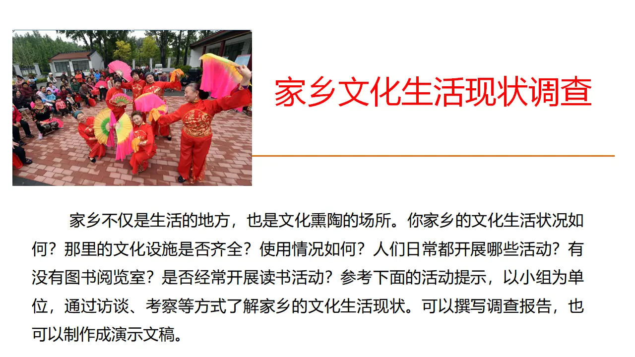 81高中语文必修1《二 家乡文化生活现状调查》多媒体精品ppt课件_04.webp