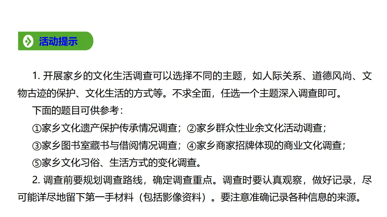 81高中语文必修1《二 家乡文化生活现状调查》多媒体精品ppt课件_05.webp