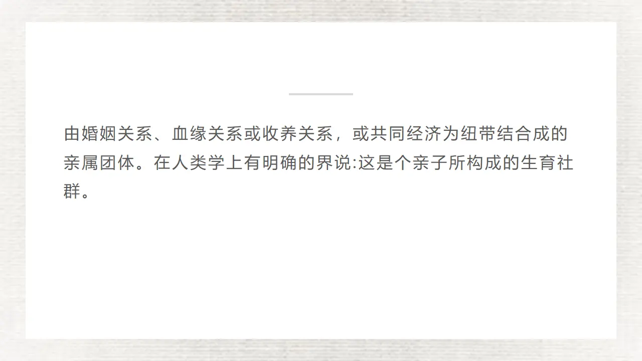 80高中语文必修1《乡土中国》整本书阅读精品说课课件ppt_05.webp
