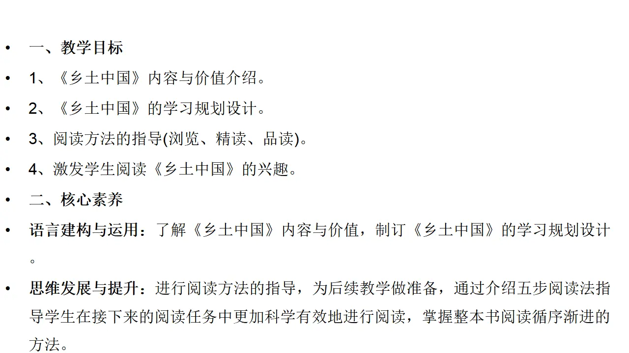 79高中语文必修1《乡土中国》整本书阅读名师优质课ppt课件_02.webp