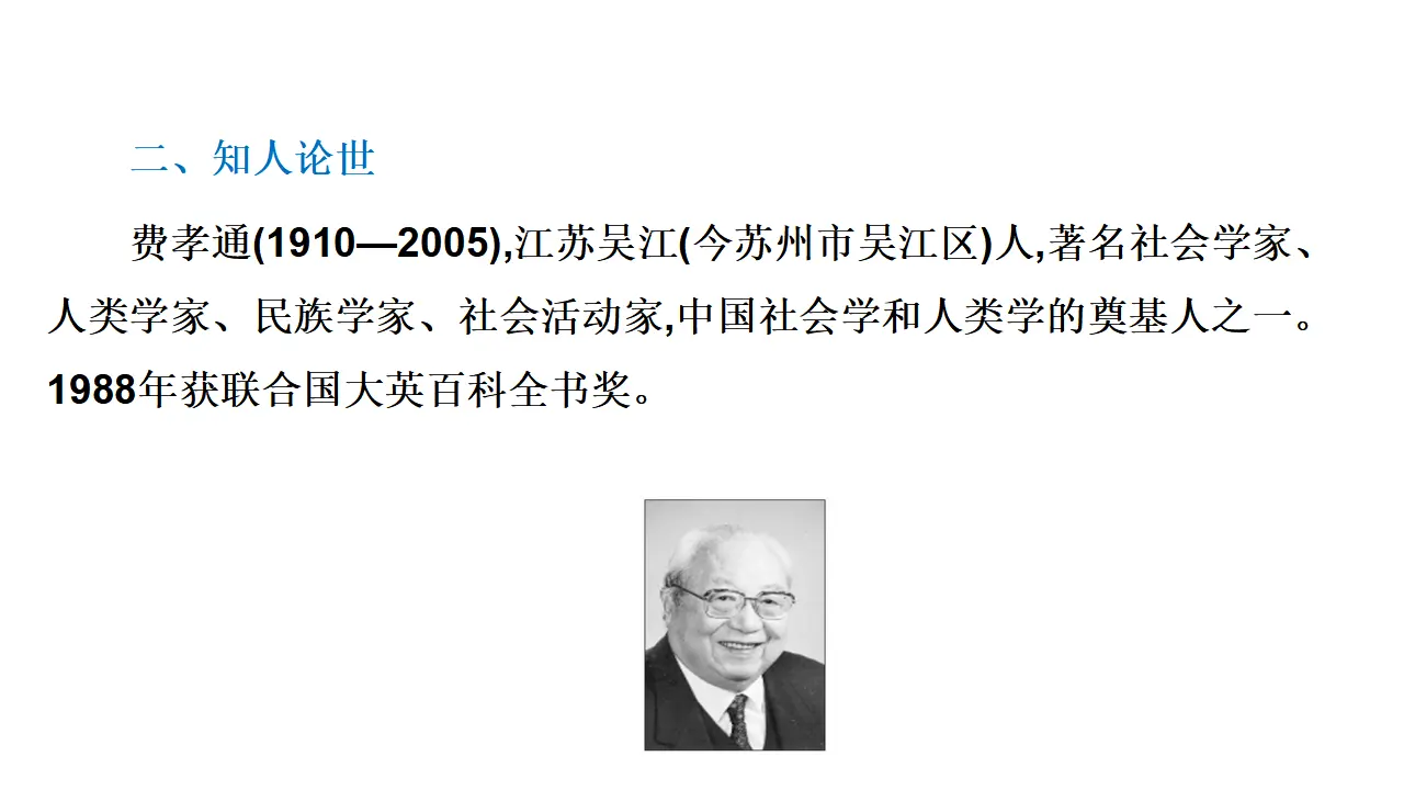 79高中语文必修1《乡土中国》整本书阅读名师优质课ppt课件_05.webp