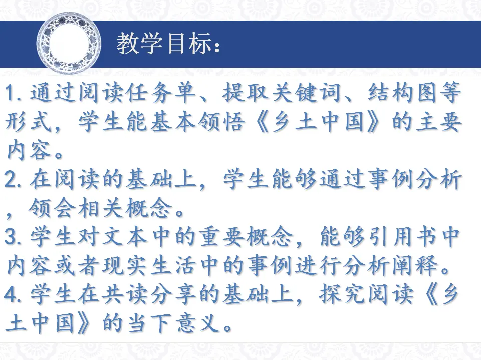 78高中语文必修1《乡土中国》整本书阅读优质教学课件_02.webp
