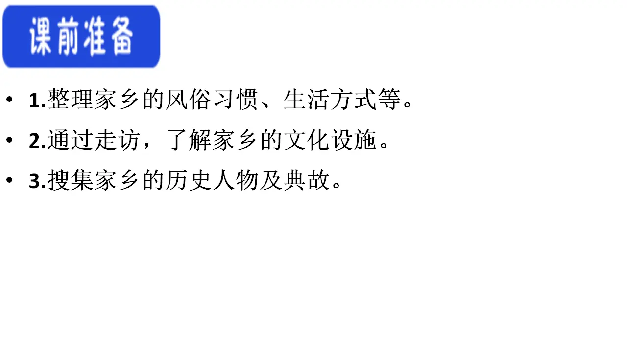 76高中语文必修1《三 参与家乡文化建设》集体备课ppt课件_05.webp