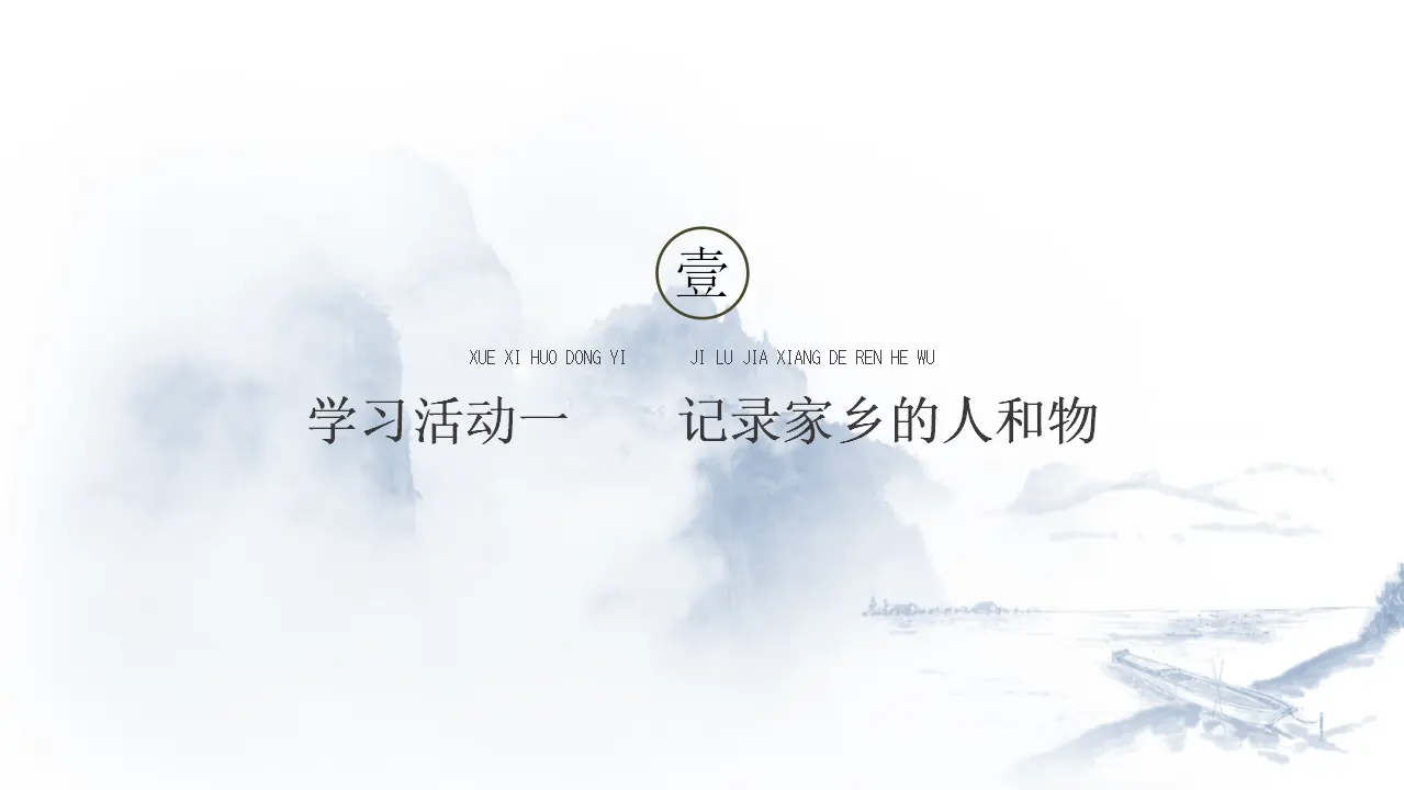75高中语文必修1《三 参与家乡文化建设》获奖说课课件ppt_04.webp