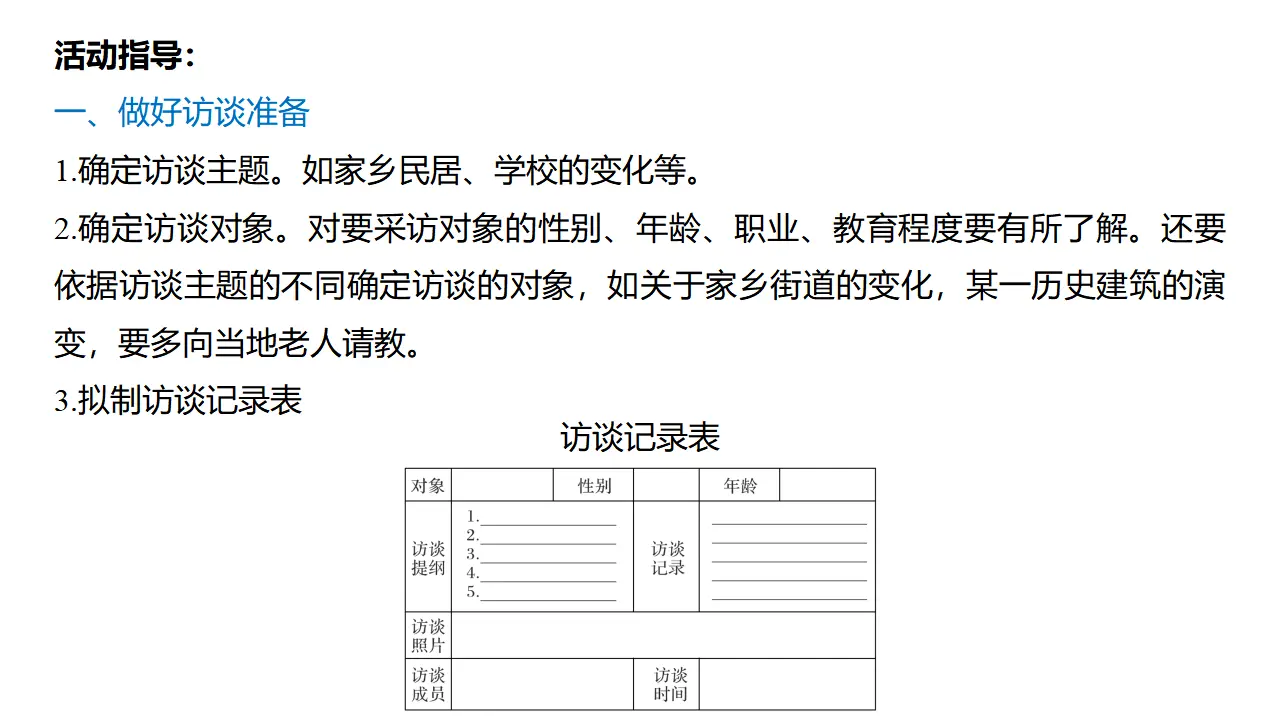 75高中语文必修1《三 参与家乡文化建设》获奖说课课件ppt_05.webp