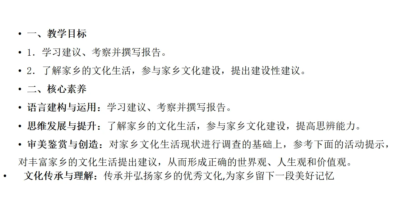 74高中语文必修1《三 参与家乡文化建设》多媒体精品ppt课件_02.webp