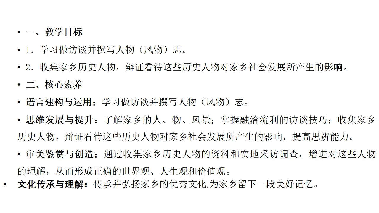 73高中语文必修1《一 记录家乡的人和物》集体备课ppt课件_02.webp