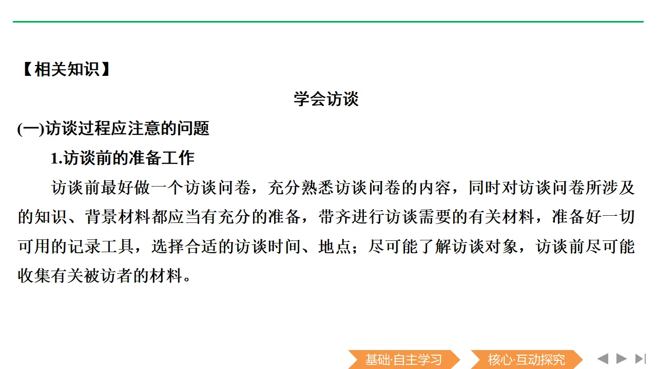 73高中语文必修1《一 记录家乡的人和物》集体备课ppt课件_04.webp