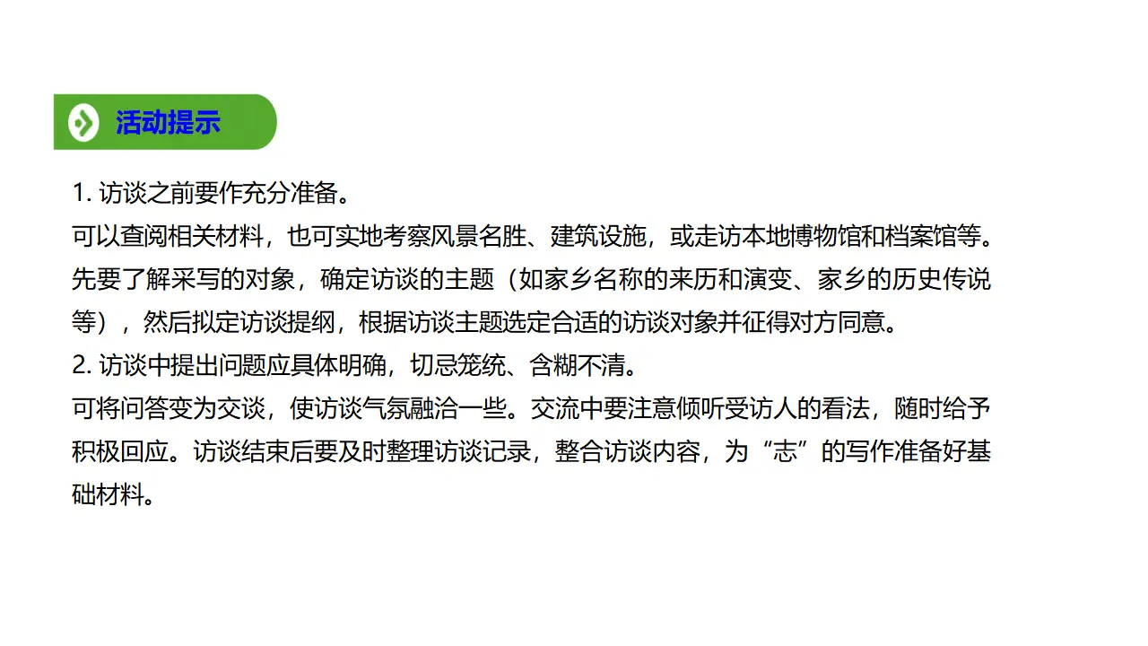72高中语文必修1《一 记录家乡的人和物》名校名师PPT课件_02.webp