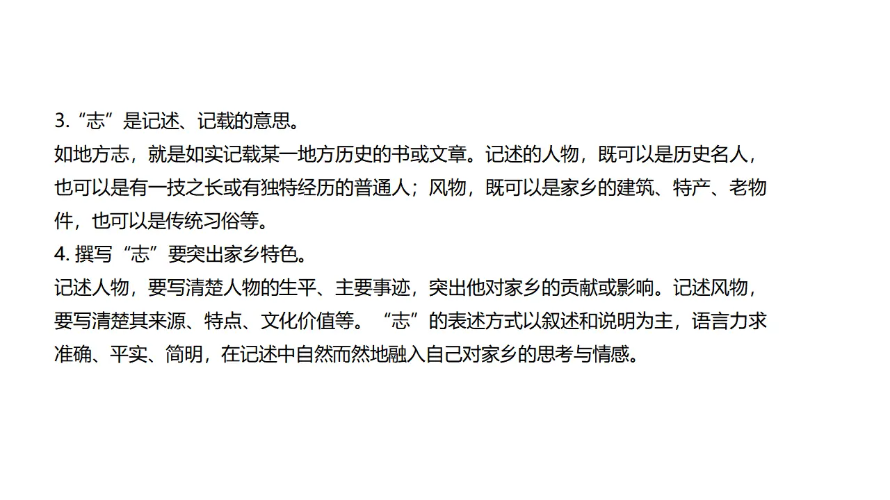 72高中语文必修1《一 记录家乡的人和物》名校名师PPT课件_03.webp