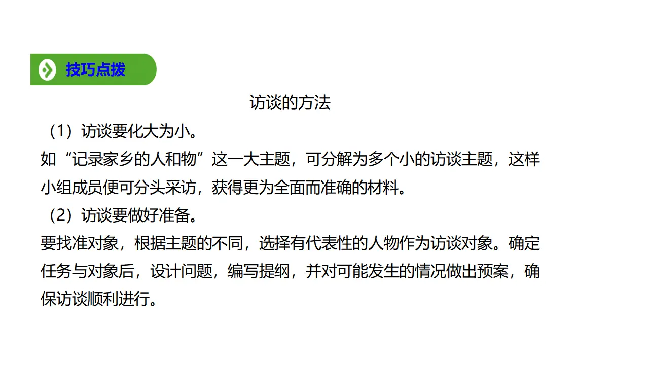 72高中语文必修1《一 记录家乡的人和物》名校名师PPT课件_04.webp