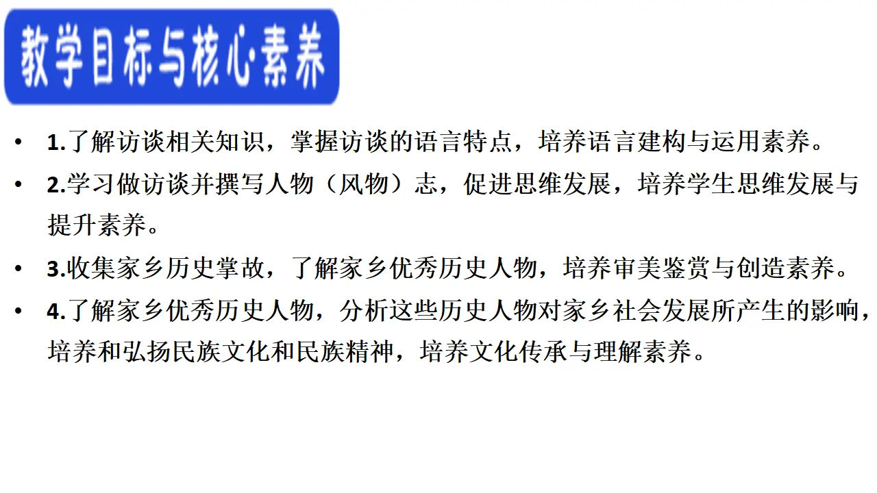 71高中语文必修1《一 记录家乡的人和物》优秀教学课件_03.webp