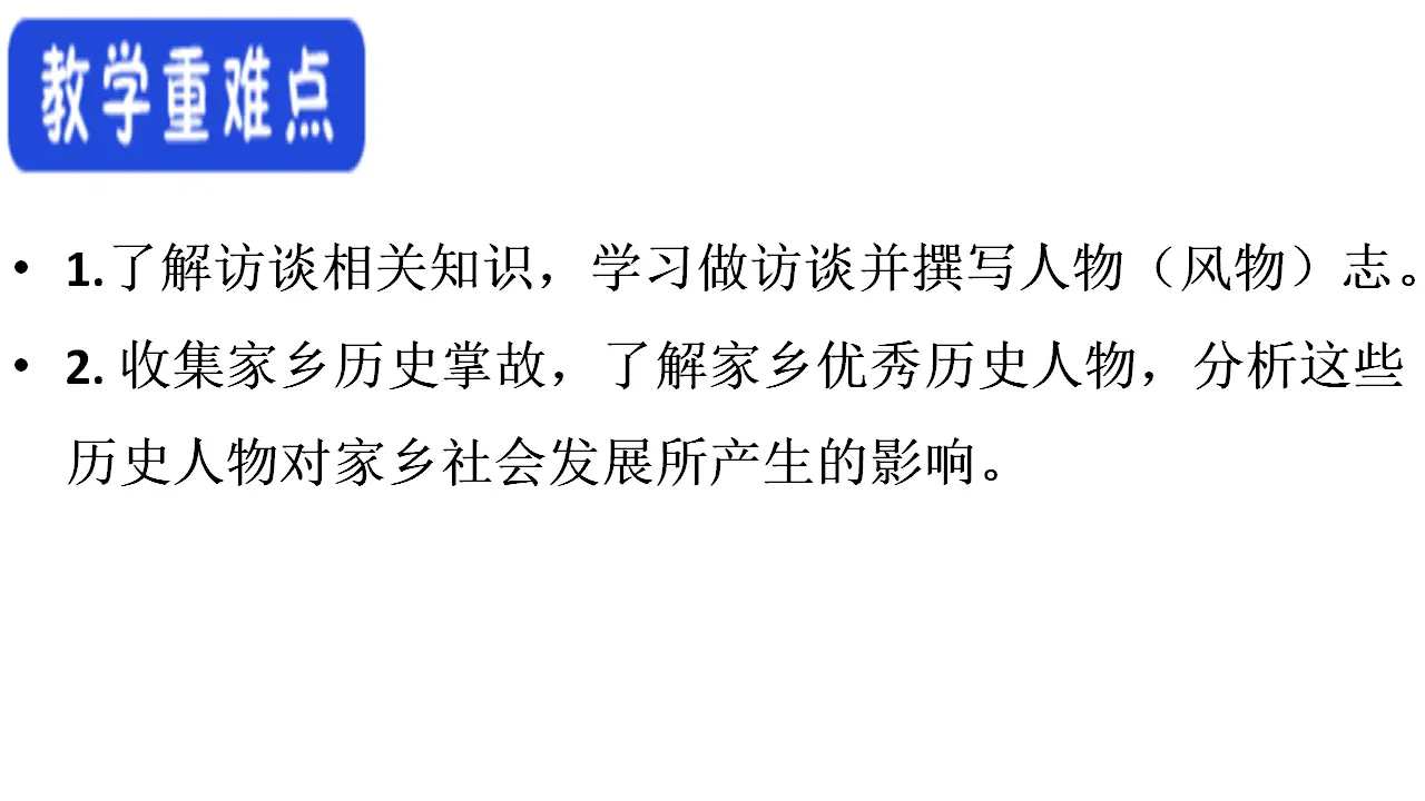 71高中语文必修1《一 记录家乡的人和物》优秀教学课件_04.webp