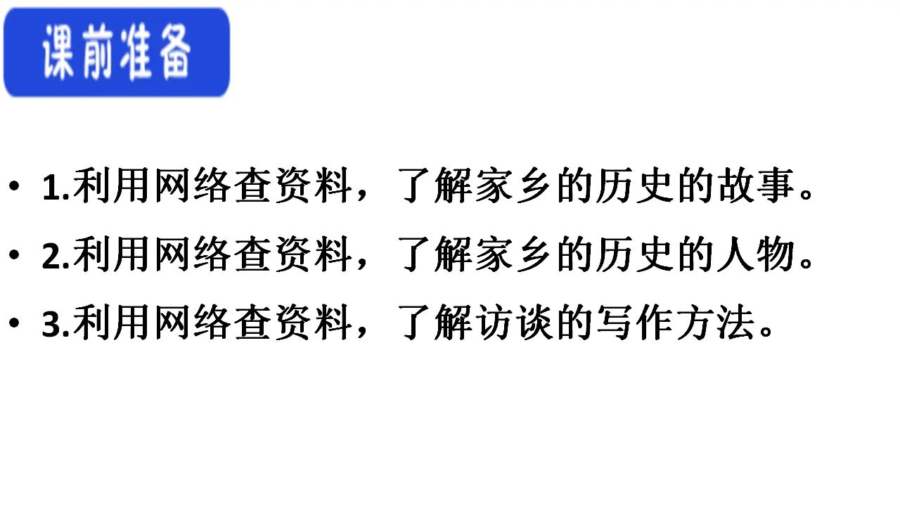 71高中语文必修1《一 记录家乡的人和物》优秀教学课件_05.webp
