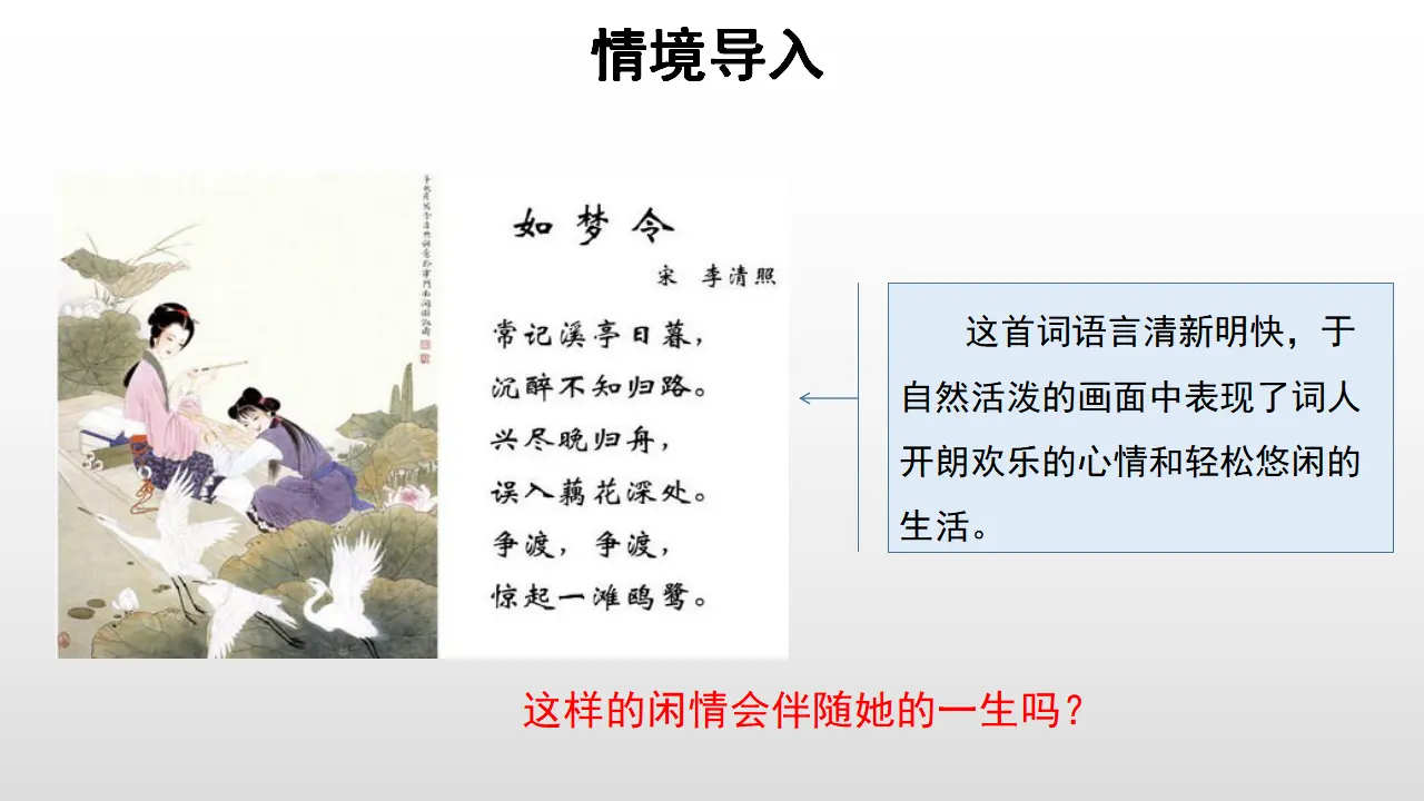 69高中语文必修1《9.3 声声慢（寻寻觅觅）》名师优质课ppt课件_02.webp