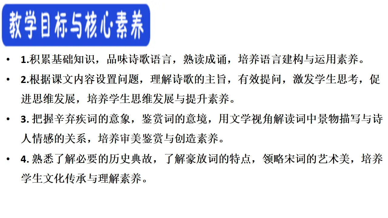 67高中语文必修1《9.2 永遇乐·京口北固亭怀古》集体备课ppt课件_03.webp