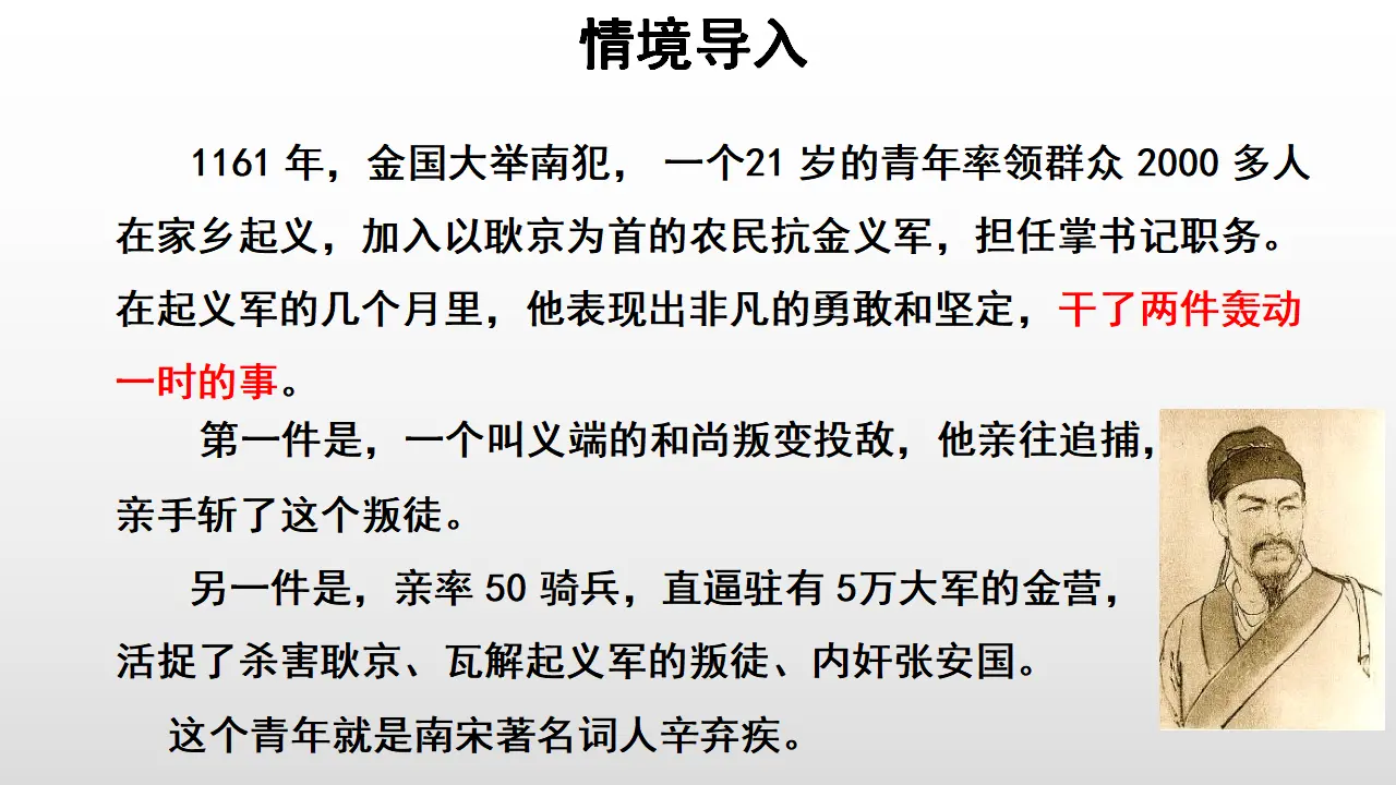 66高中语文必修1《9.2 永遇乐·京口北固亭怀古》获奖说课课件ppt_02.webp